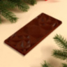 РАСПРОДАЖА! Молочный шоколад «С Новым годом», Дед Мороз и Дракон