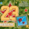 Мини-открытка "23 Февраля" глиттер, зелёный фон